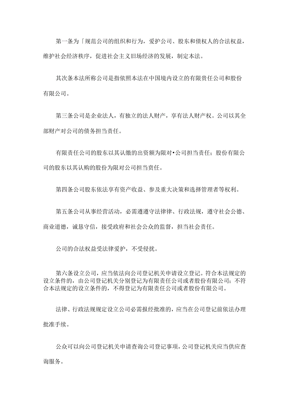 公司法及相关规定.docx_第3页