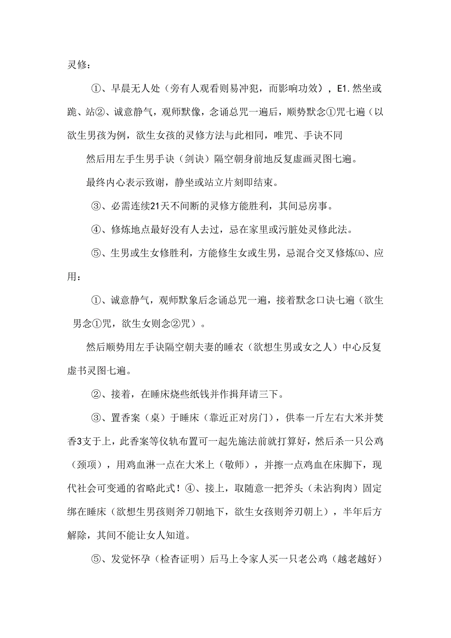 仙教苗岭圆灵门法门之1822治小儿惊吓法小儿惊吓符1小儿惊吓符2小.docx_第2页