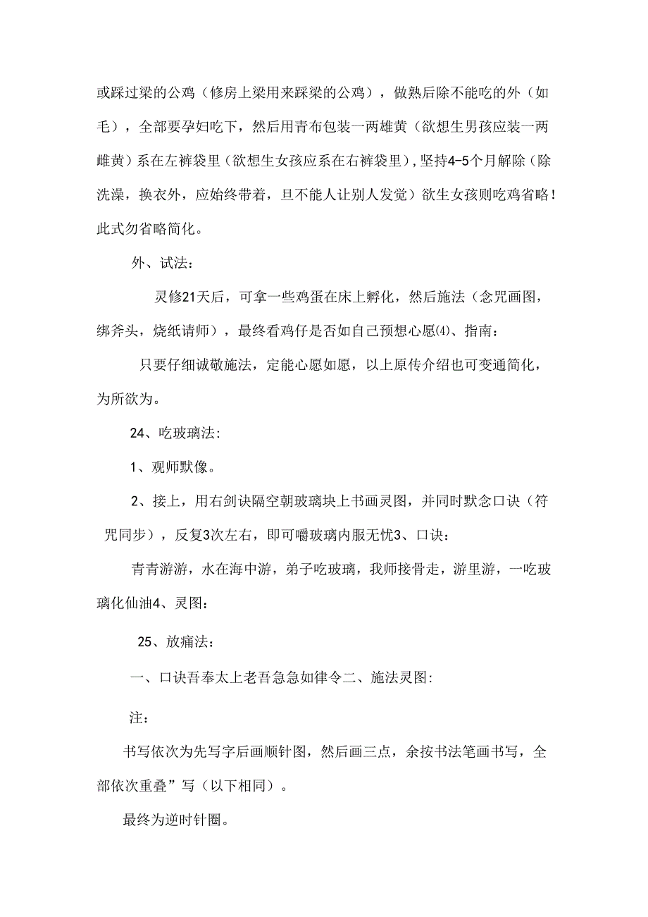 仙教苗岭圆灵门法门之1822治小儿惊吓法小儿惊吓符1小儿惊吓符2小.docx_第3页