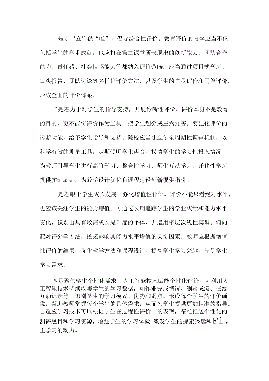 以评价改革引导学生成为学习的主人.docx_第3页