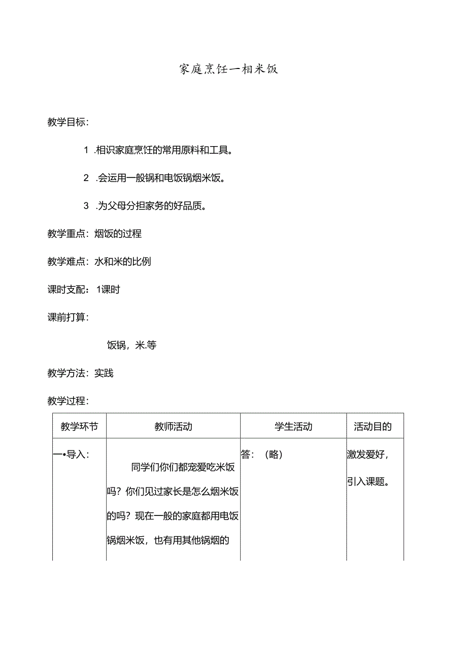 六年级(上)劳技教案.docx_第1页