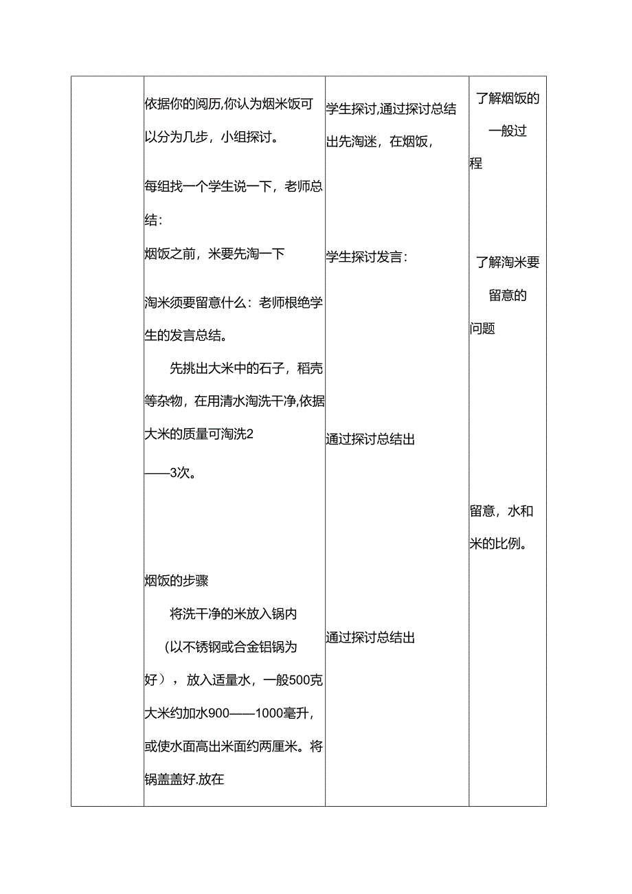 六年级(上)劳技教案.docx_第3页