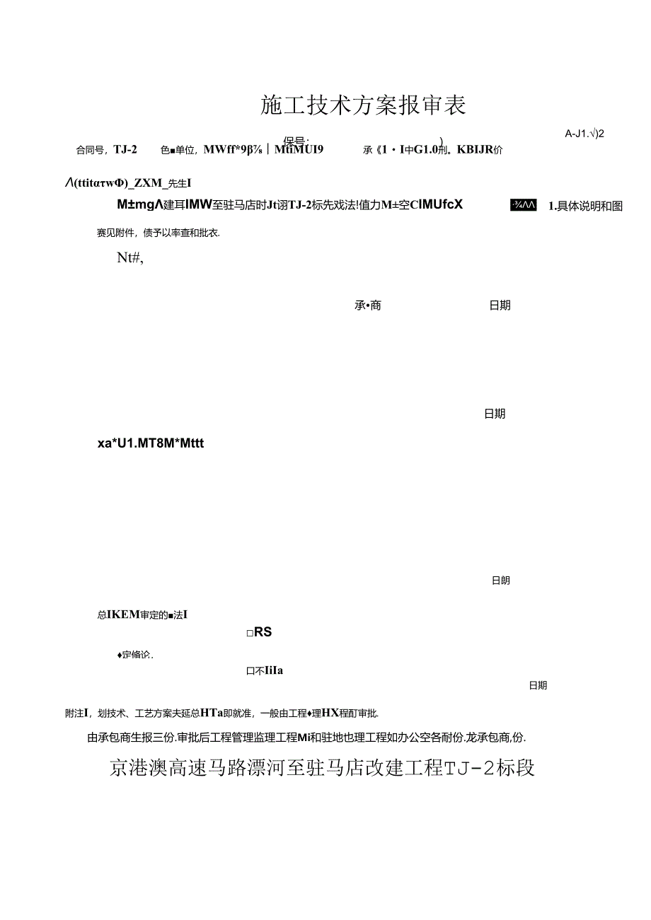 先张法空心板梁首件施工方案(好).docx_第1页