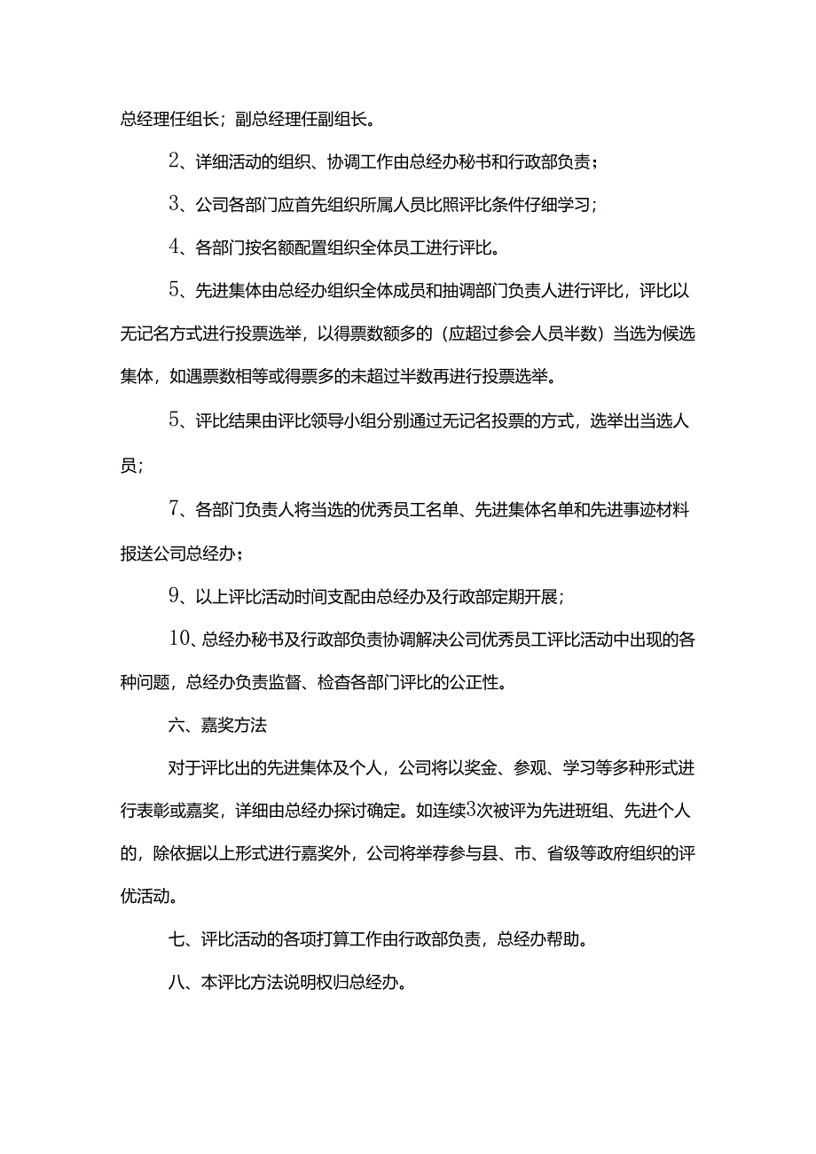 优秀员工评选标准细则.docx_第3页