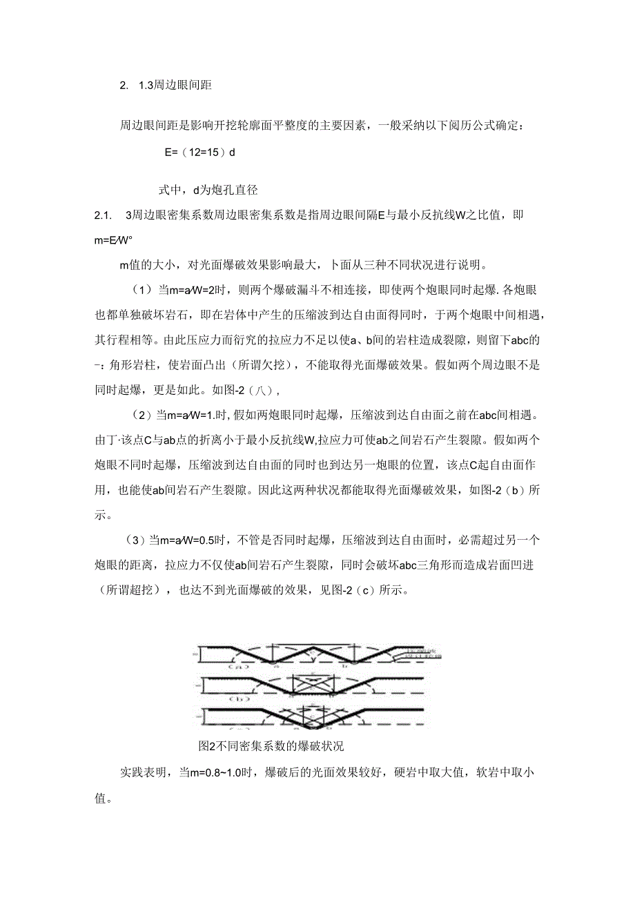 光面爆破设计原理及实列分析.docx_第3页