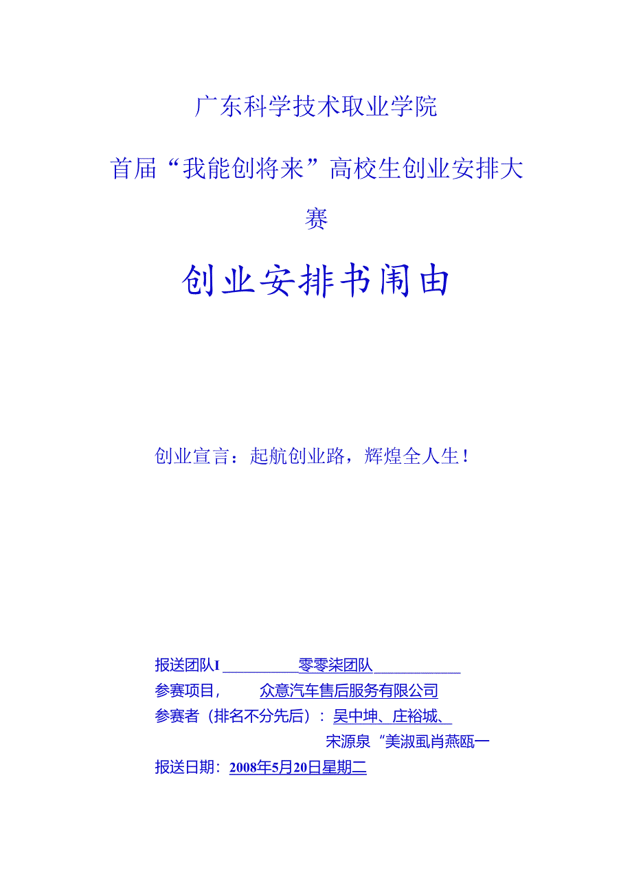 众意汽车售后服务有限公司.docx_第1页