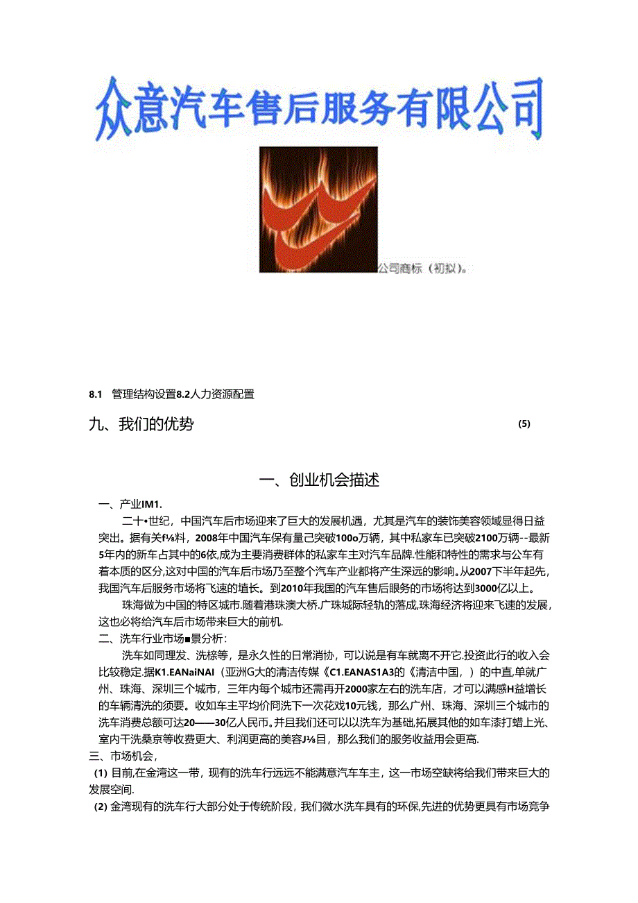 众意汽车售后服务有限公司.docx_第2页