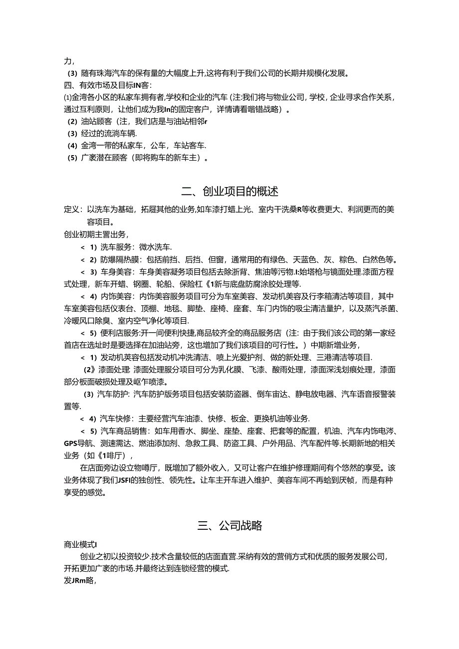 众意汽车售后服务有限公司.docx_第3页