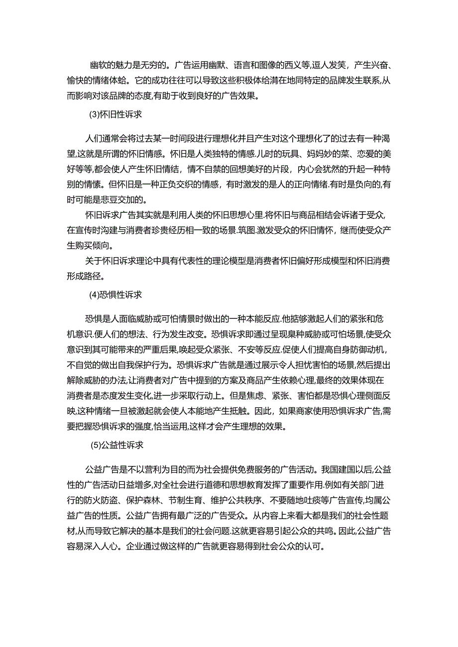 【《新媒介环境架构中感性广告策略的应用研究（论文）》9100字】.docx_第3页