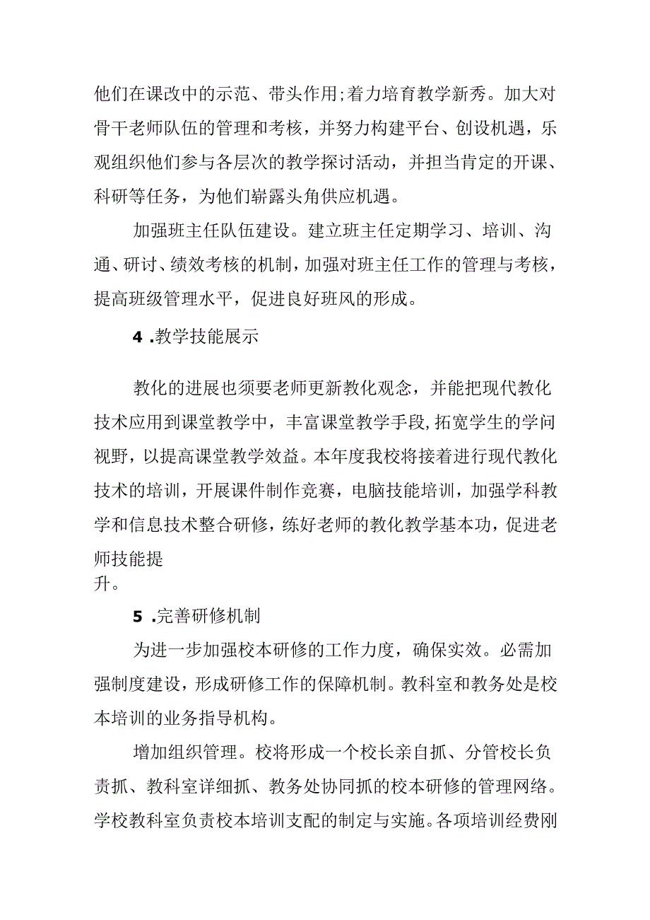 优秀教师研修学习计划书范文.docx_第3页