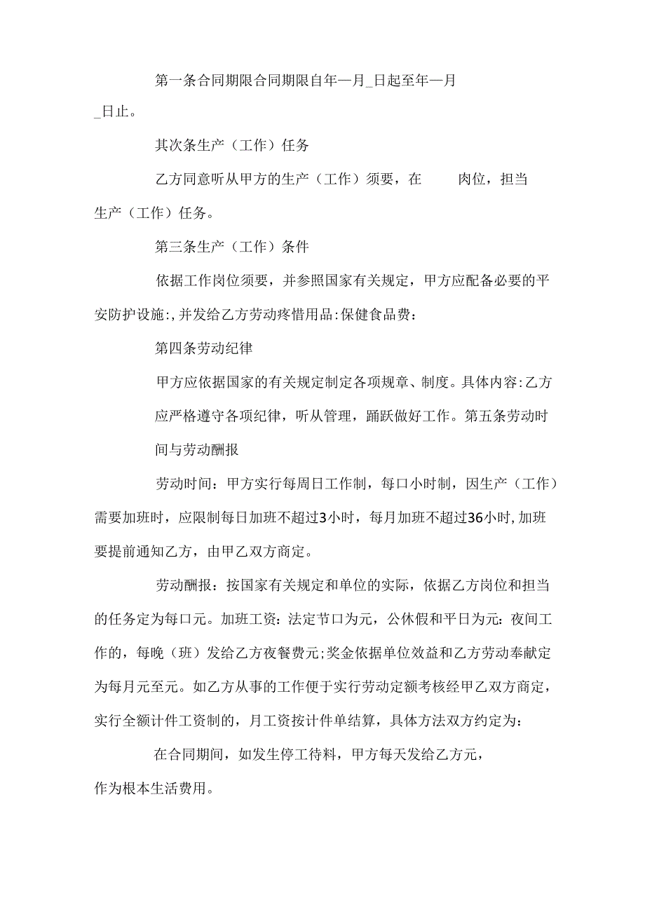 企业临时工劳动合同范本.docx_第2页