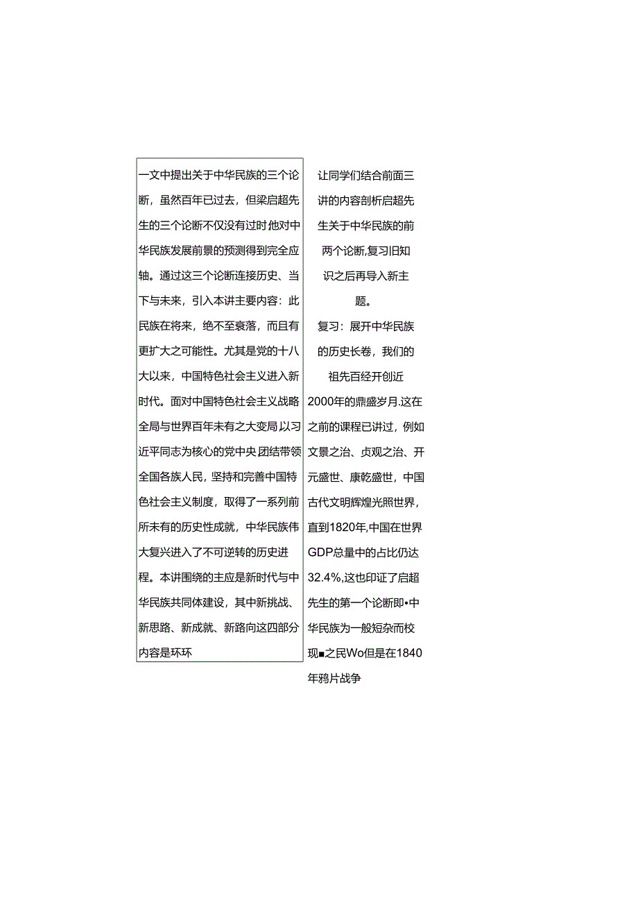 中华民族共同体概论教案15第十五讲 新时代与中华民族共同体建设教案.docx_第2页