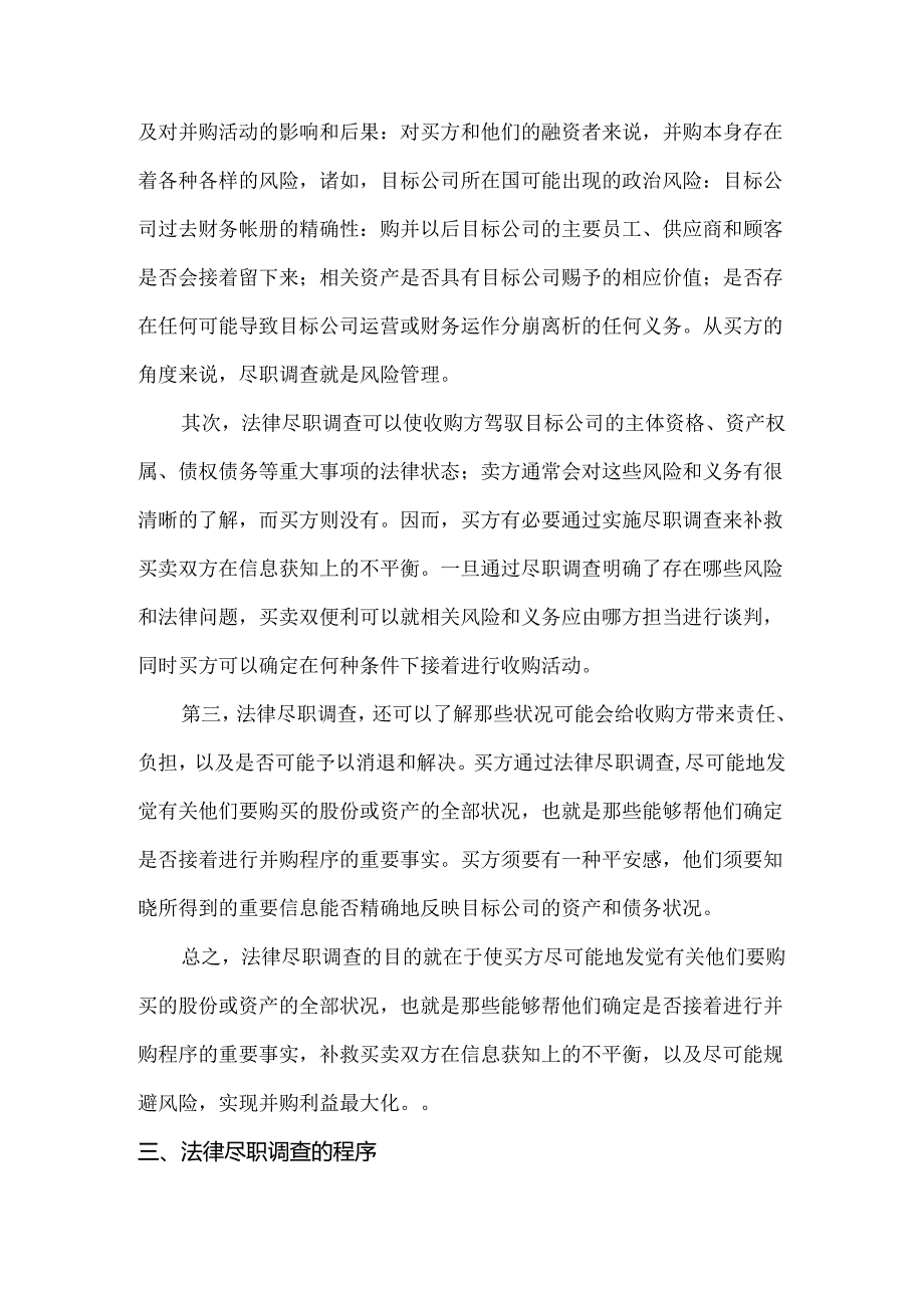 公司并购尽职调查律师实务[001].docx_第3页