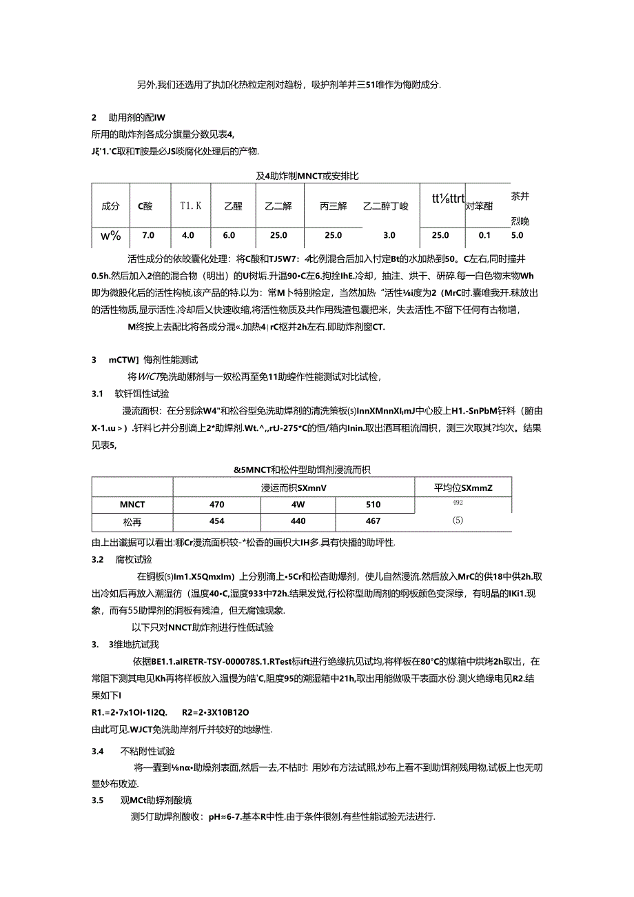 免清助焊剂MNCT的研制(精).docx_第2页