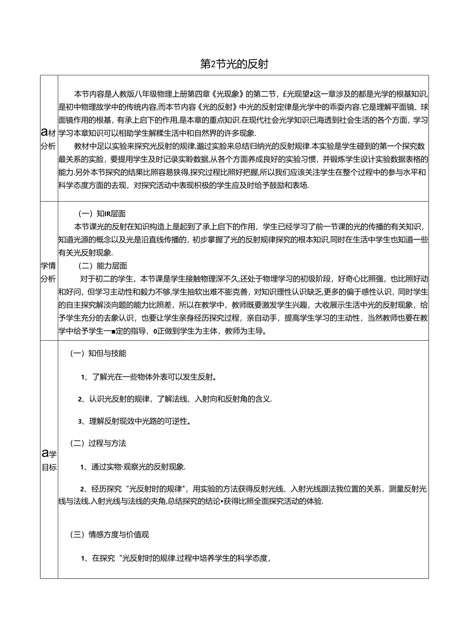 光的反射教学案.docx_第1页