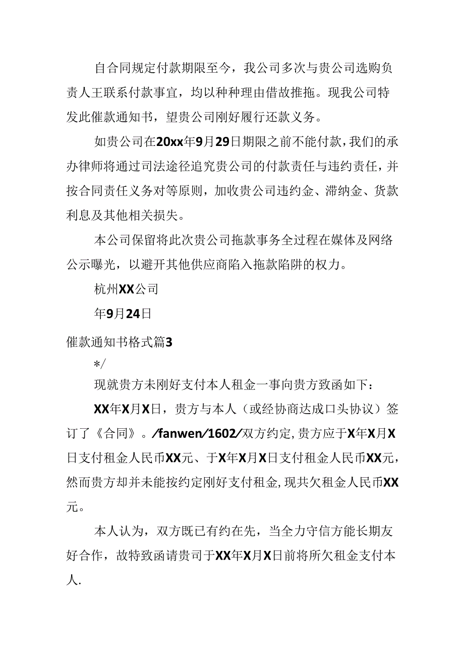 催款通知书格式.docx_第2页