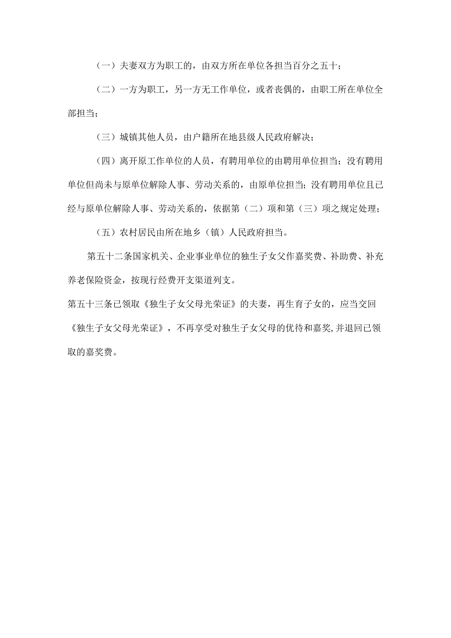 六五普法学习教案.docx_第3页