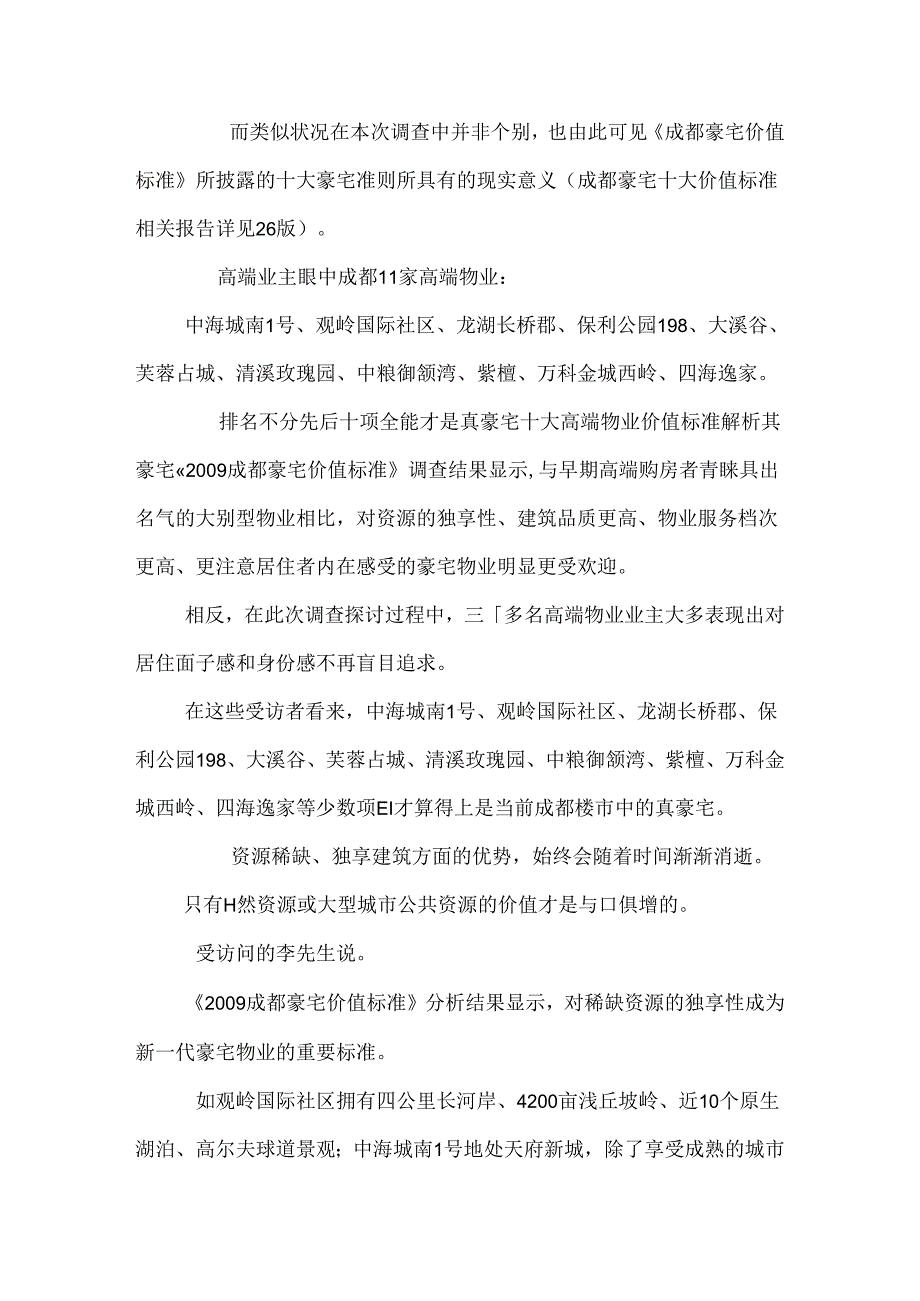 什么样的住宅才称的上是“豪宅” 10大标准量豪宅_0.docx_第3页