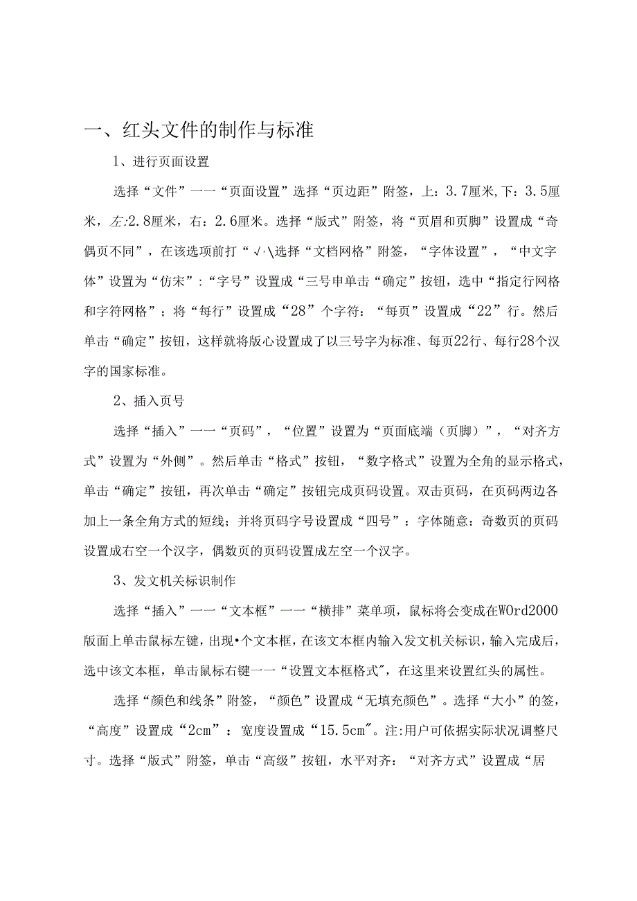 公文格式(页边距).docx_第1页