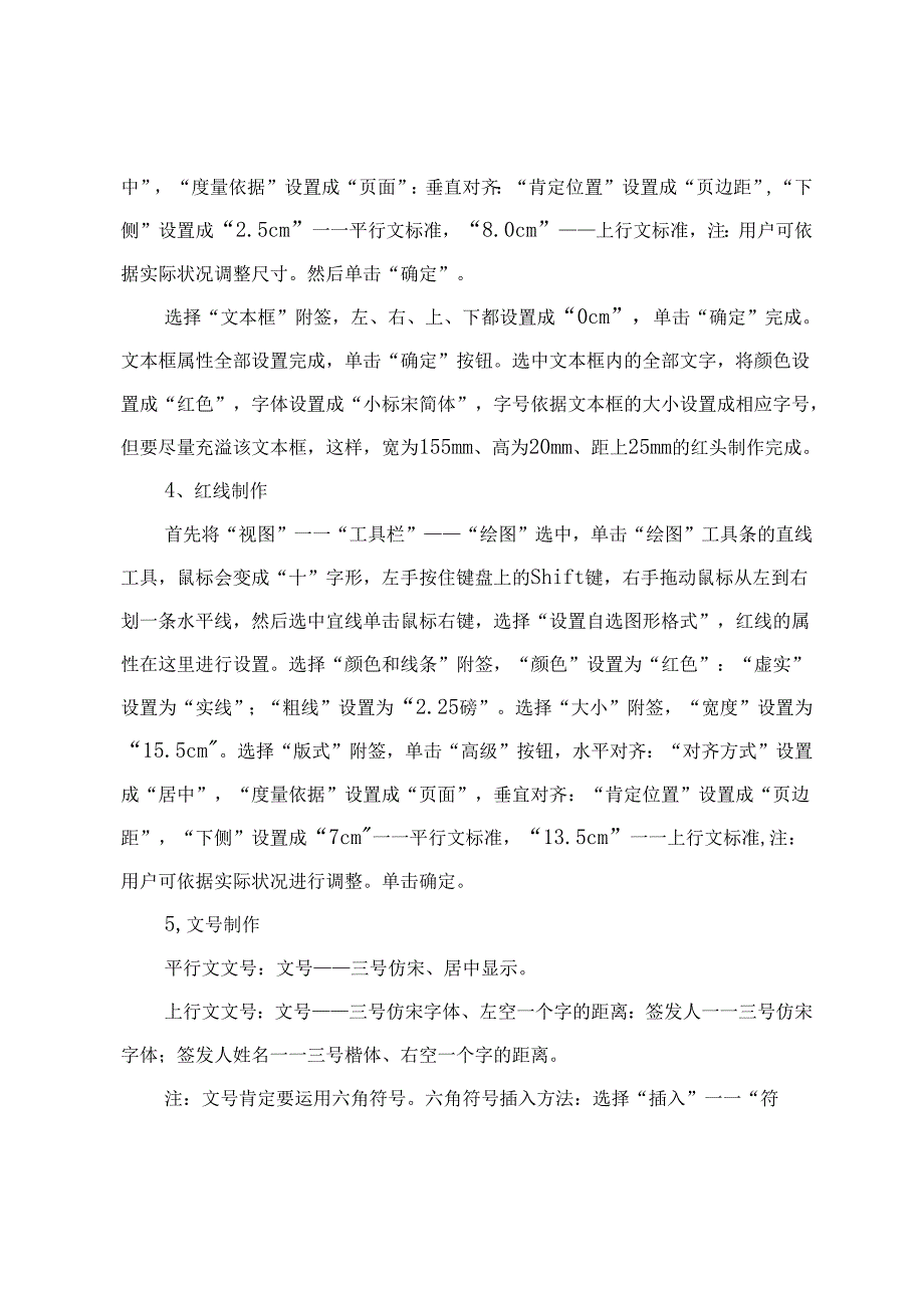 公文格式(页边距).docx_第2页