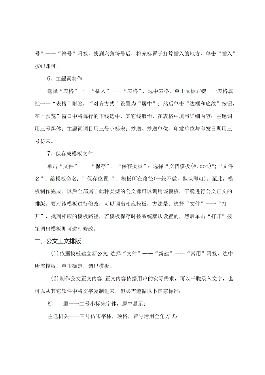 公文格式(页边距).docx_第3页