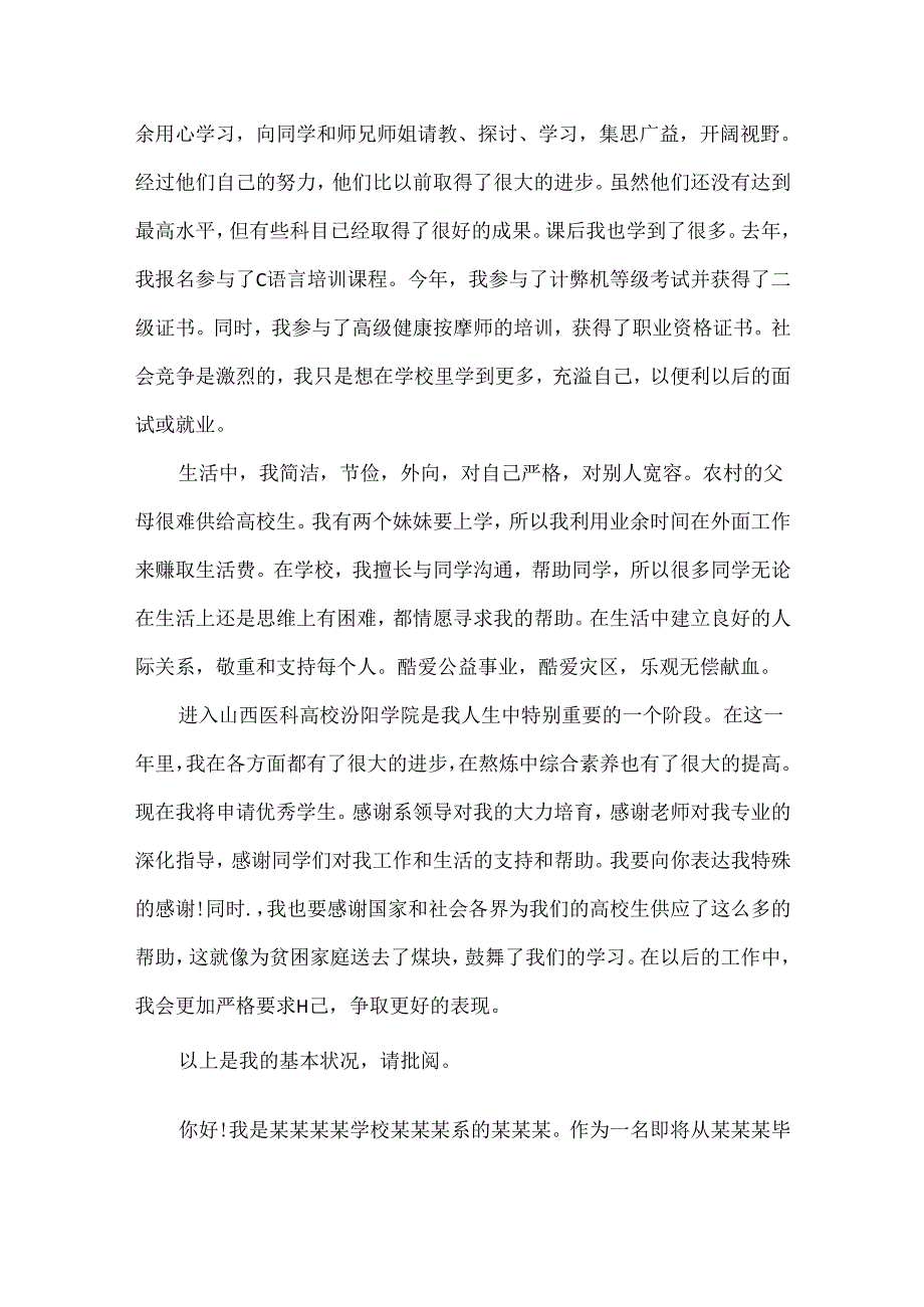 优秀大学生申请书范文800字.docx_第2页