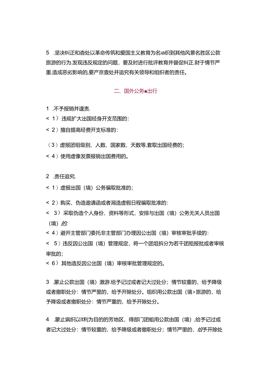 八项规定：最新红线要求（45个方面）.docx_第2页