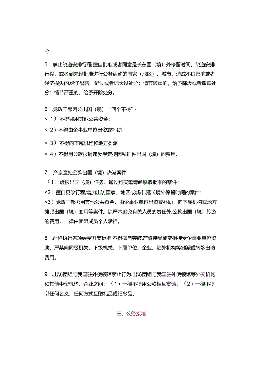 八项规定：最新红线要求（45个方面）.docx_第3页