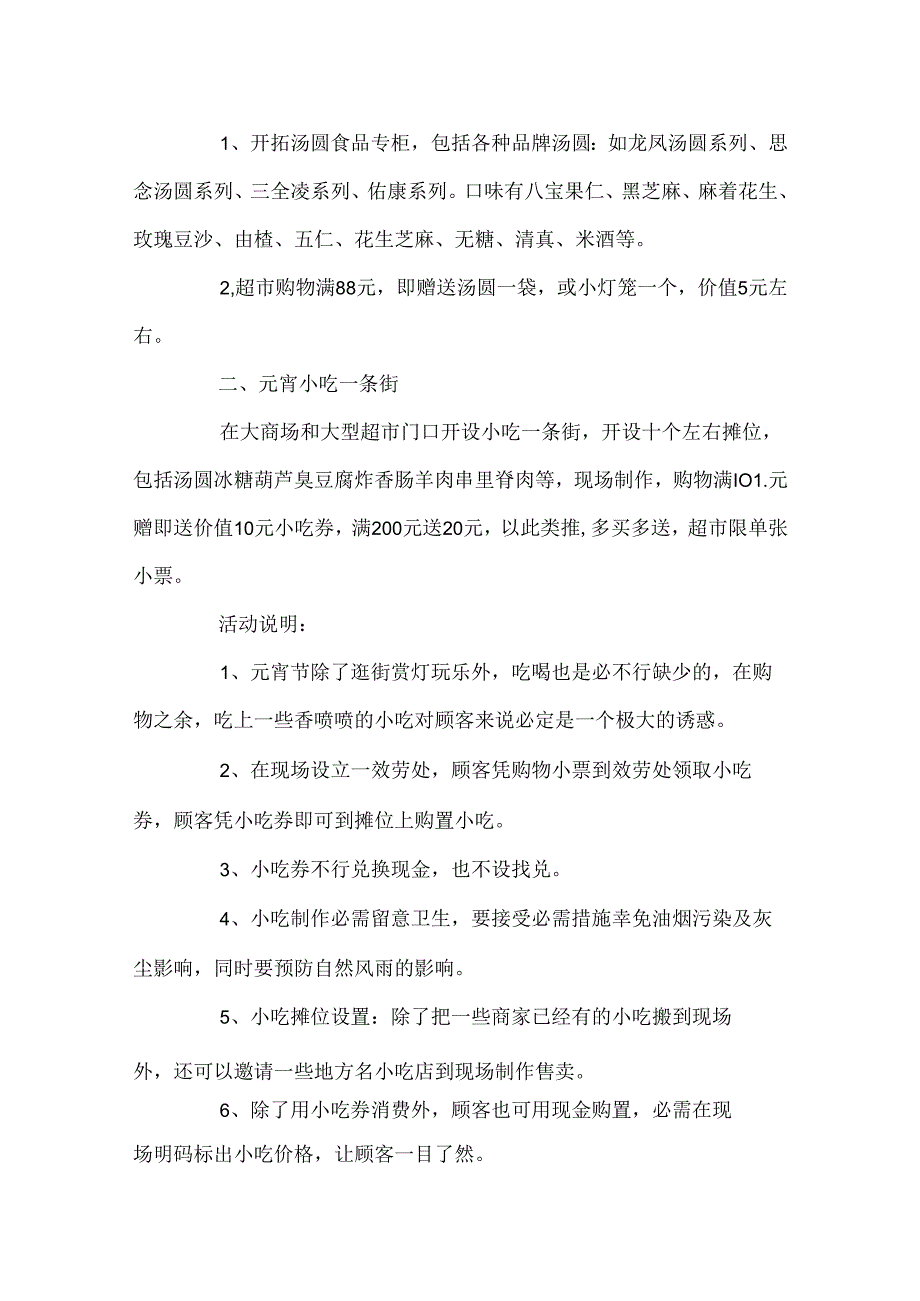 元宵节活动主题口号.docx_第2页