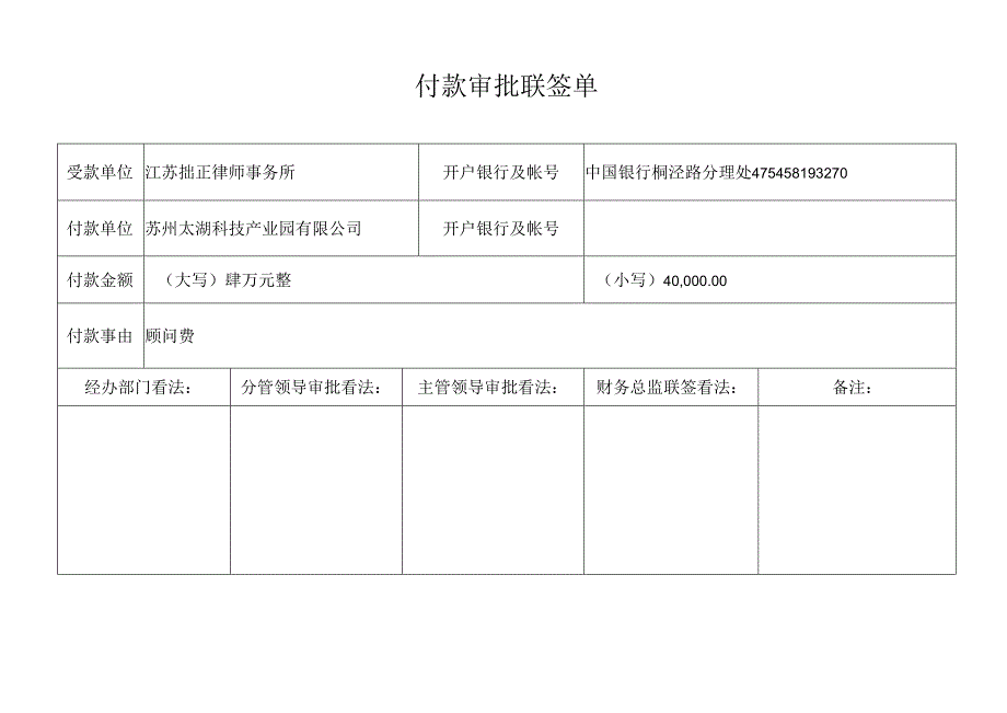 付-款-审-批-联-签-单.docx_第1页