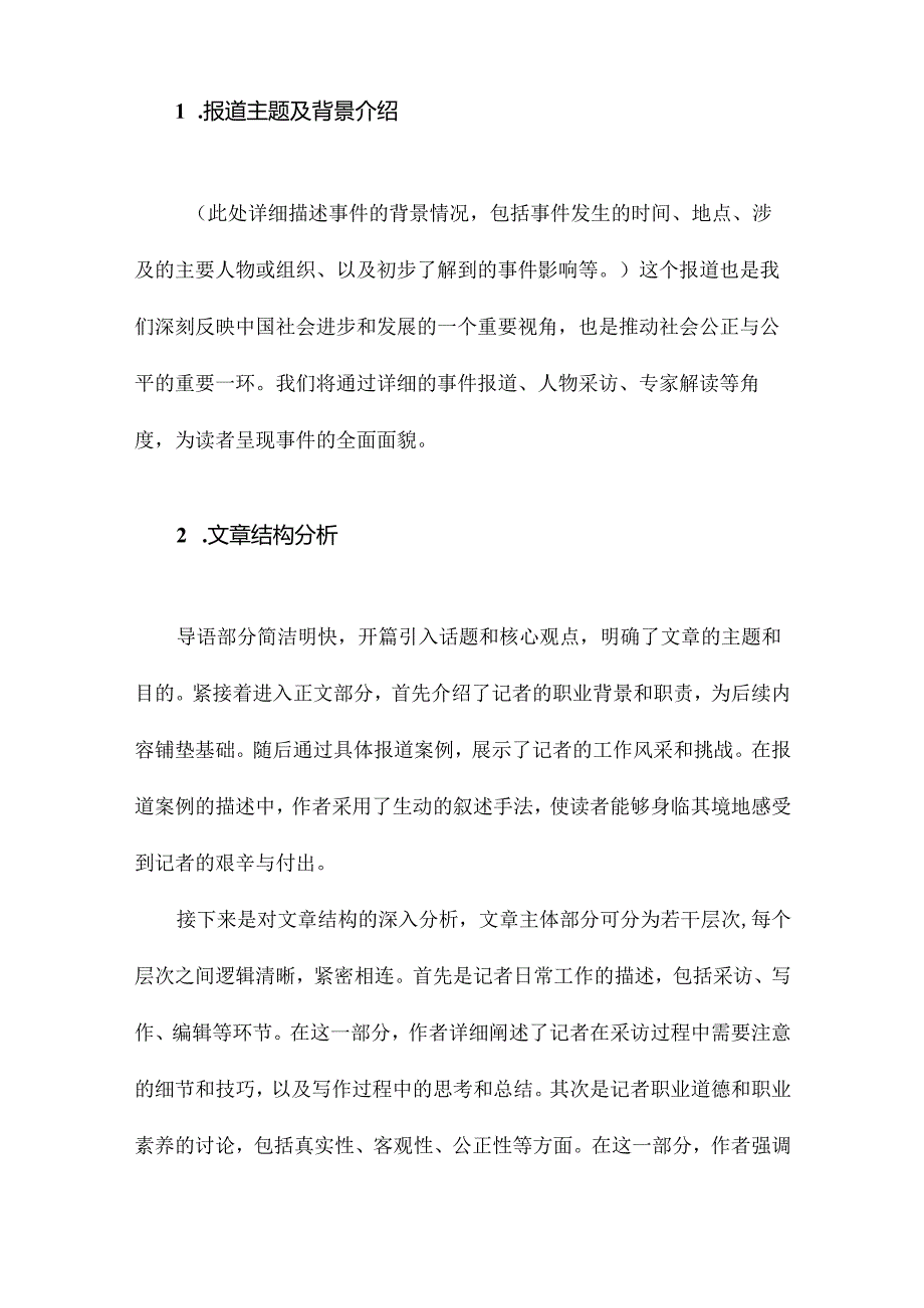 人民日报记者说阅读备忘录.docx_第2页