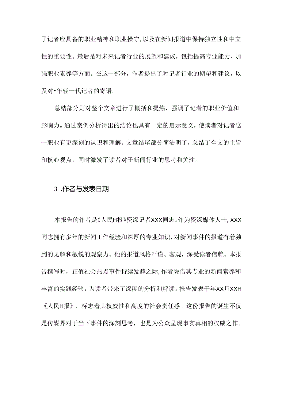 人民日报记者说阅读备忘录.docx_第3页