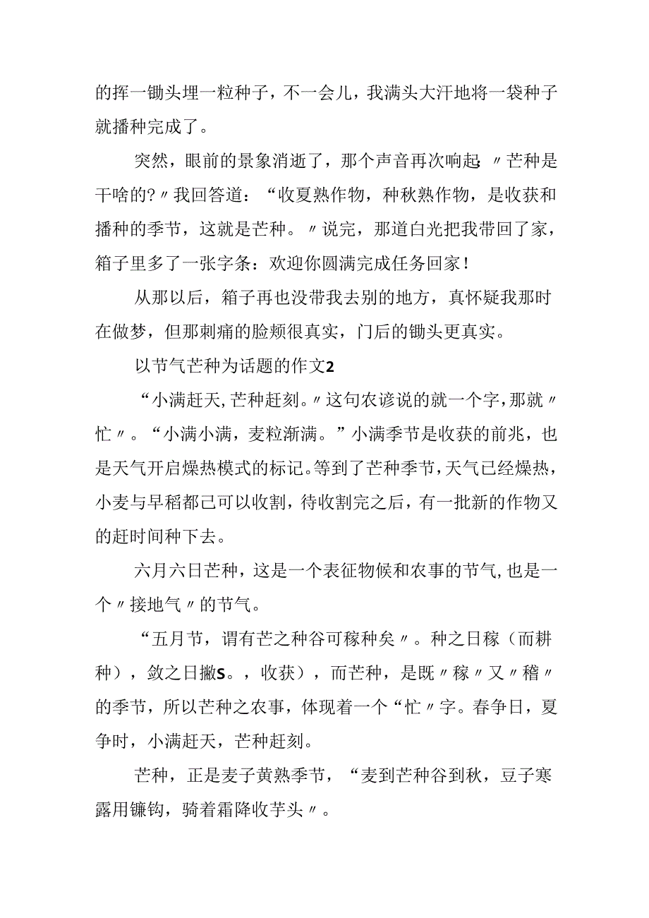 以节气芒种为话题的作文.docx_第2页