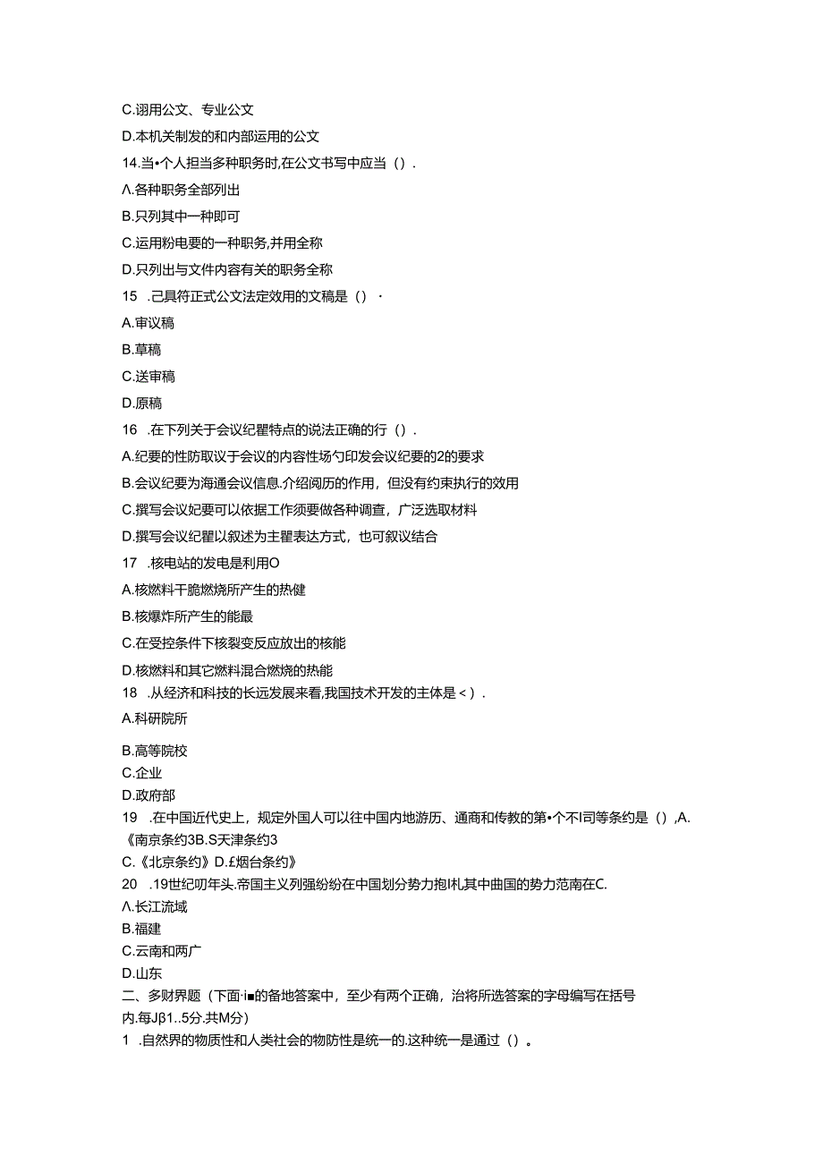 党政领导干部公选标准模拟试题及参考答案(4).docx_第3页