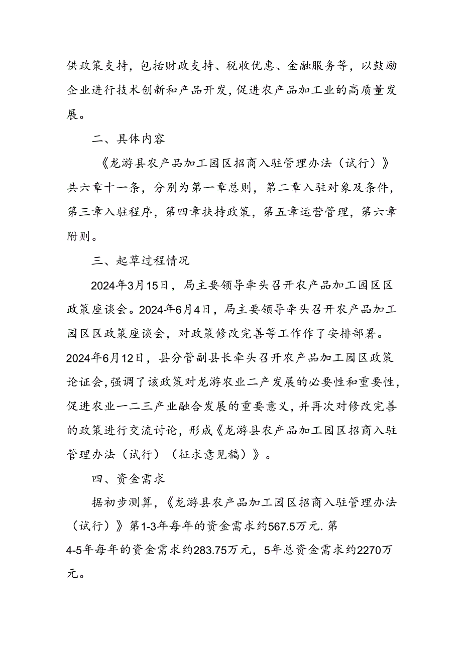 《龙游县农产品加工园区招商入驻管理办法（试行）（征求意见稿）》起草说明.docx_第2页