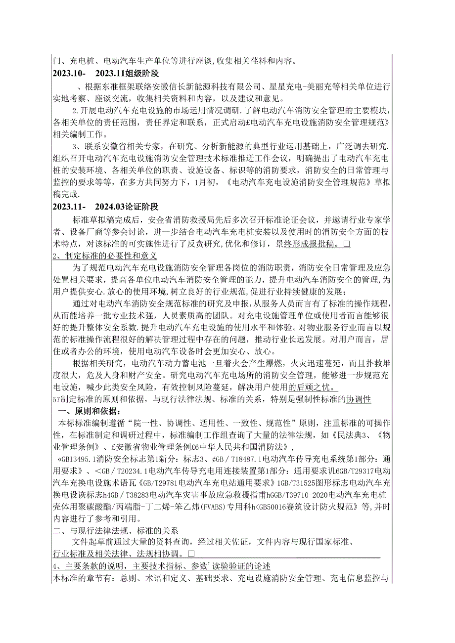 《电动汽车充电设施消防安全管理规范》编制说明.docx_第2页