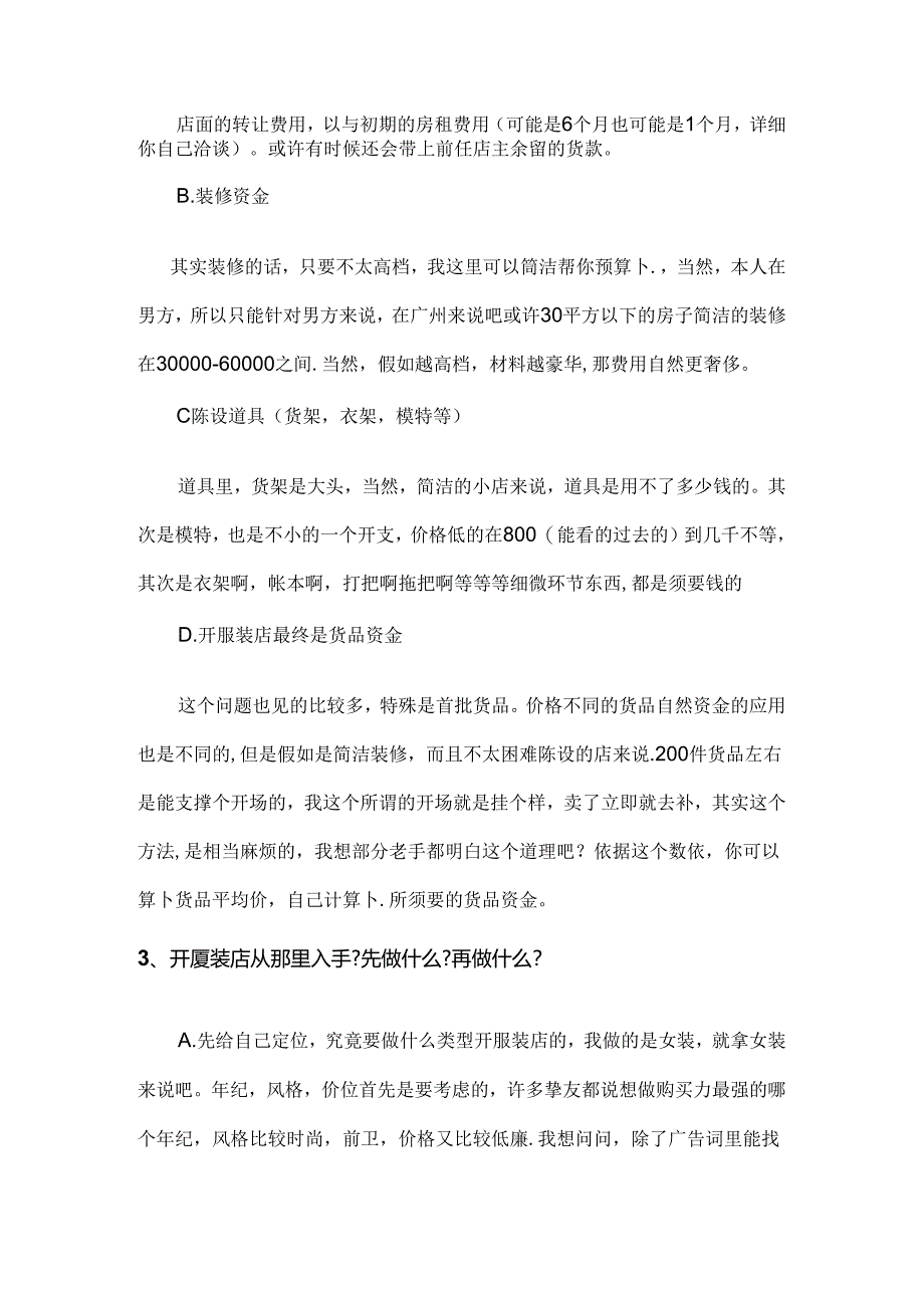 从头到尾教你如何开好一家服装店.docx_第2页