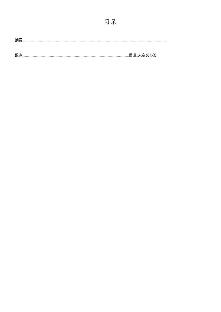 xx股份有限公司财务报表分析.docx_第3页