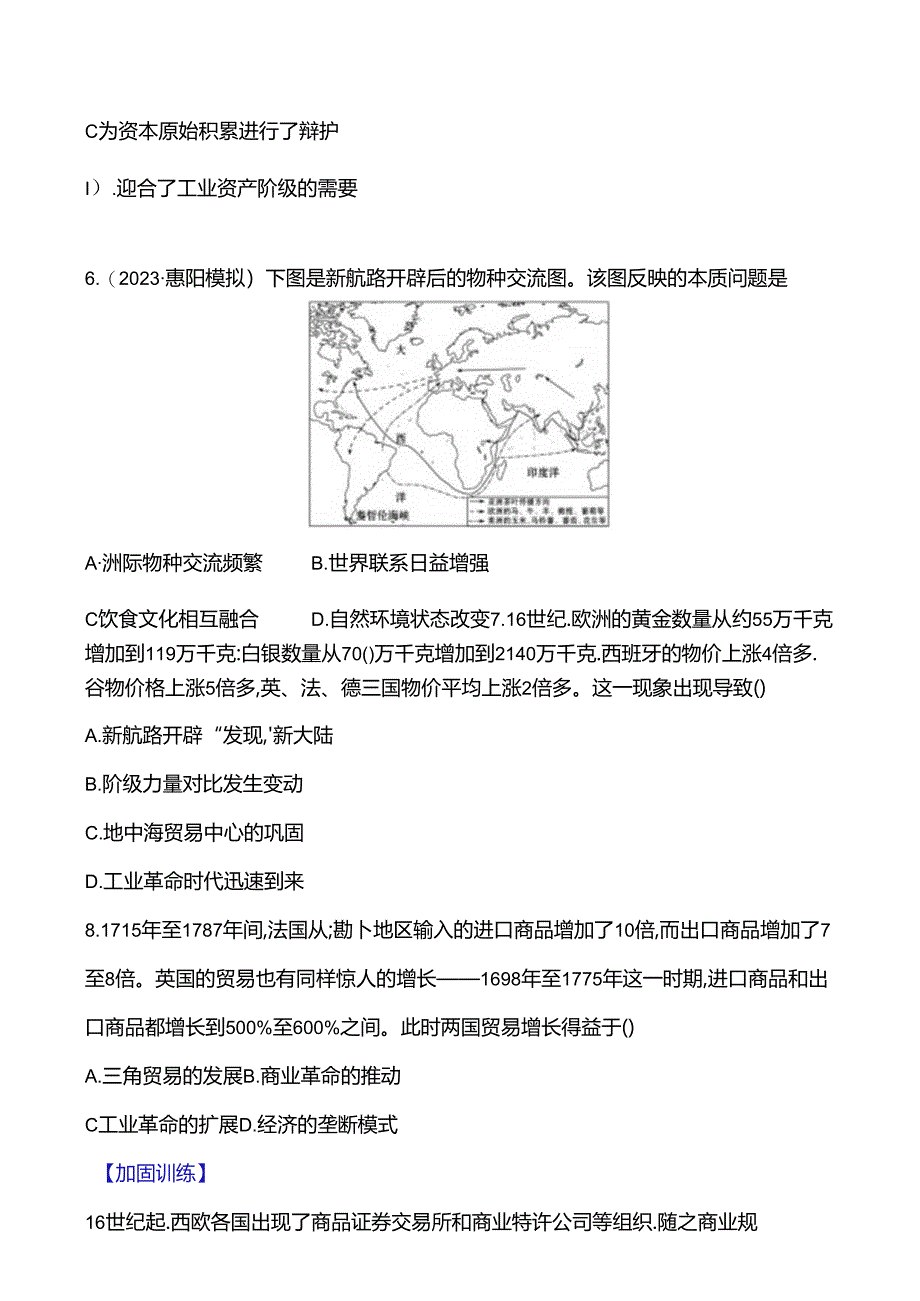 三十四 走向整体的世界 - 学生版.docx_第3页