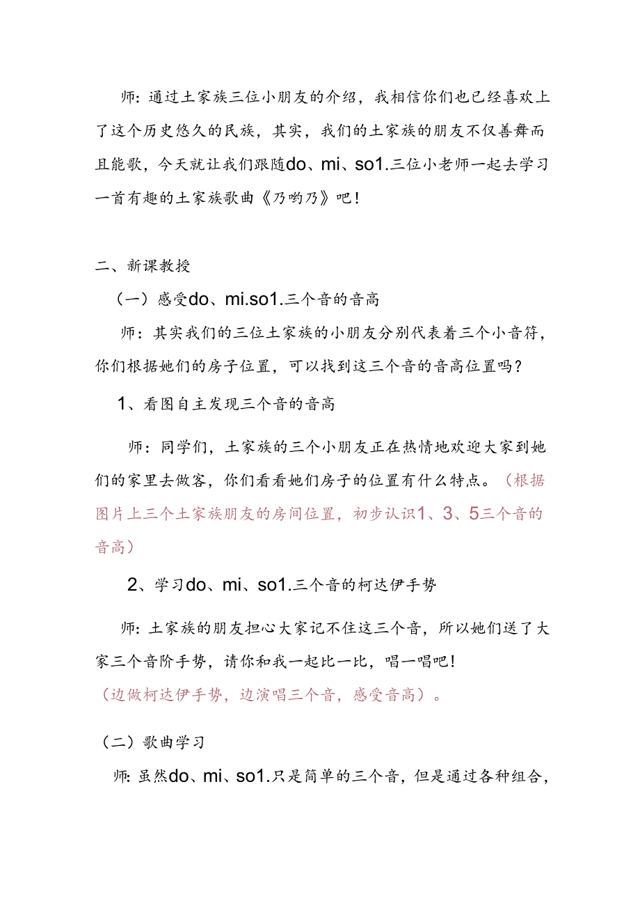 《乃哟乃》教案 湘艺版音乐三年级上册.docx_第3页