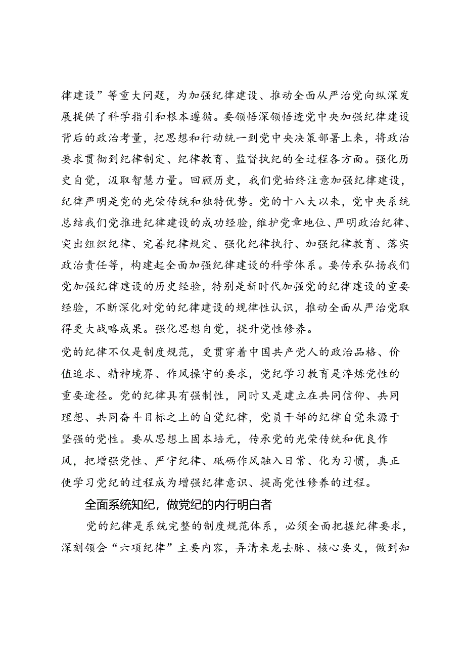 【微党课】二十届三中全会精神发言讲稿6篇.docx_第2页