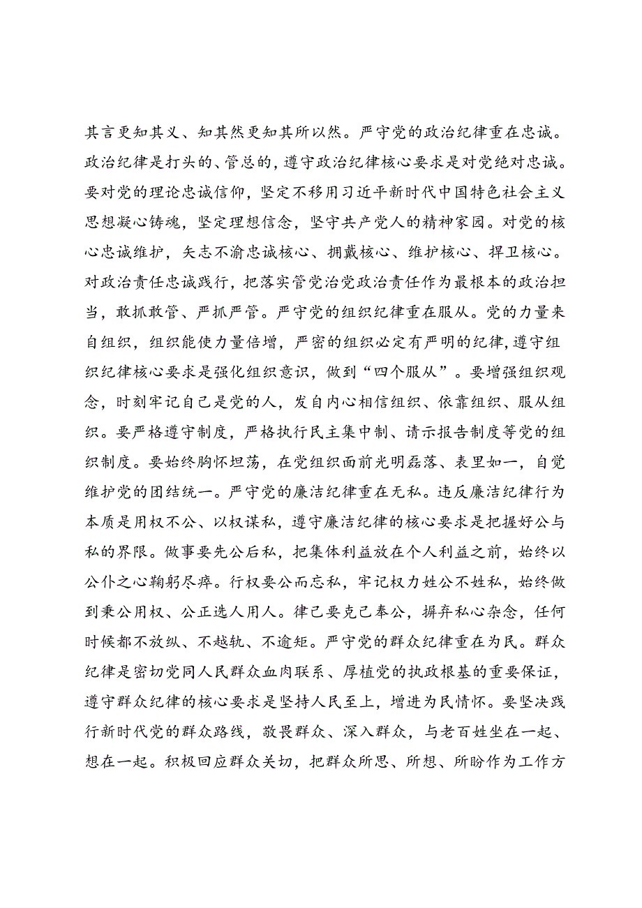 【微党课】二十届三中全会精神发言讲稿6篇.docx_第3页