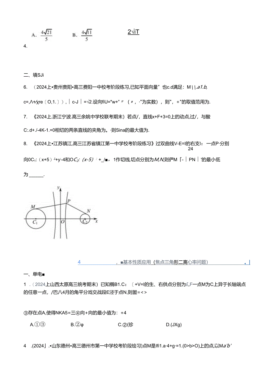 专题6 直线与圆、椭圆方程（分层练）（原卷版）公开课教案教学设计课件资料.docx_第2页