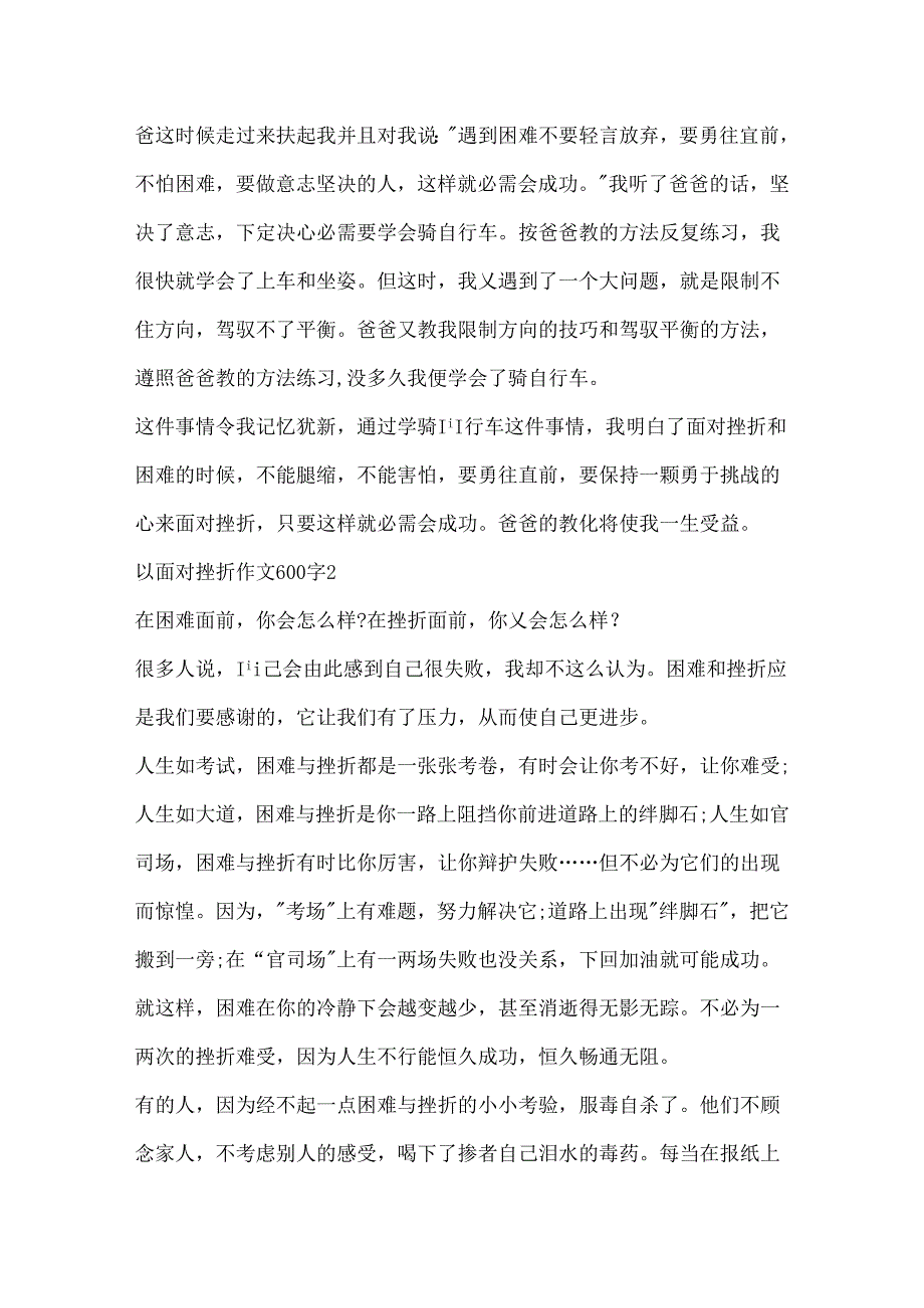 以面对挫折作文600字.docx_第2页