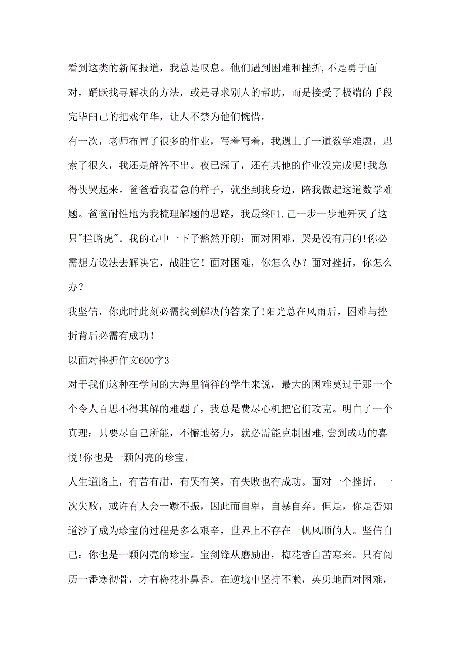 以面对挫折作文600字.docx_第3页