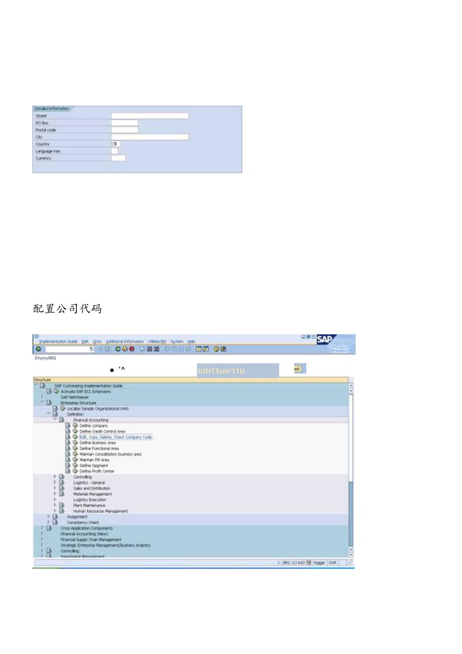 SAP_SP-ECC6基本业务全套配置过程_FI配置-V11-trigger.docx_第2页