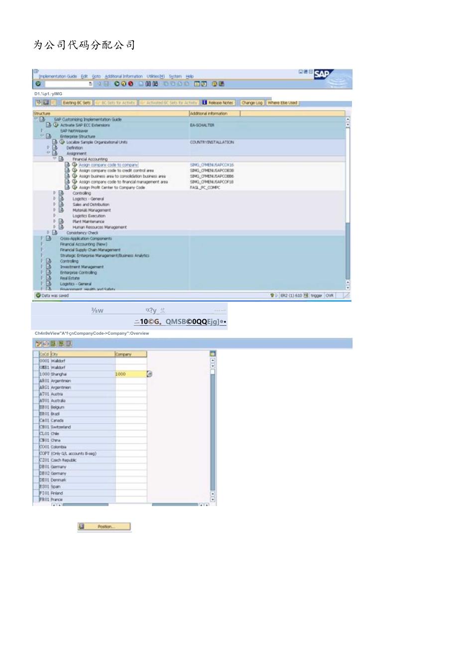 SAP_SP-ECC6基本业务全套配置过程_FI配置-V11-trigger.docx_第3页