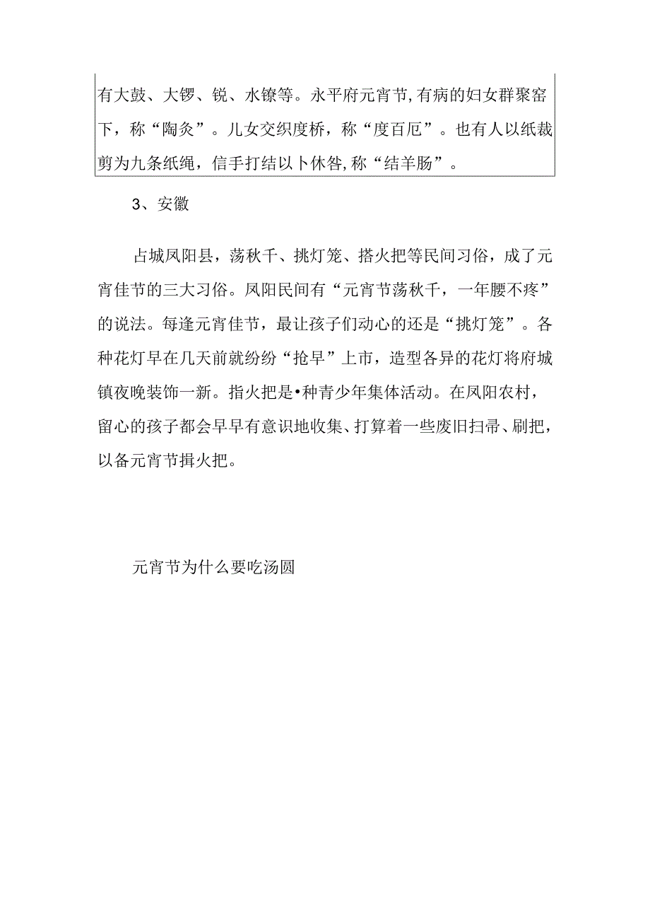 元宵节为什么要吃汤圆.docx_第3页