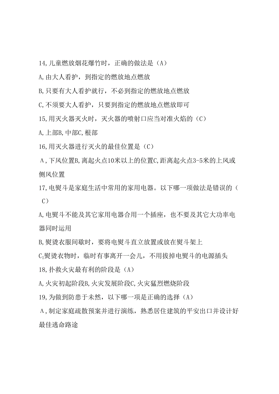 全民消防安全知识网络大赛100题及答案.docx_第3页