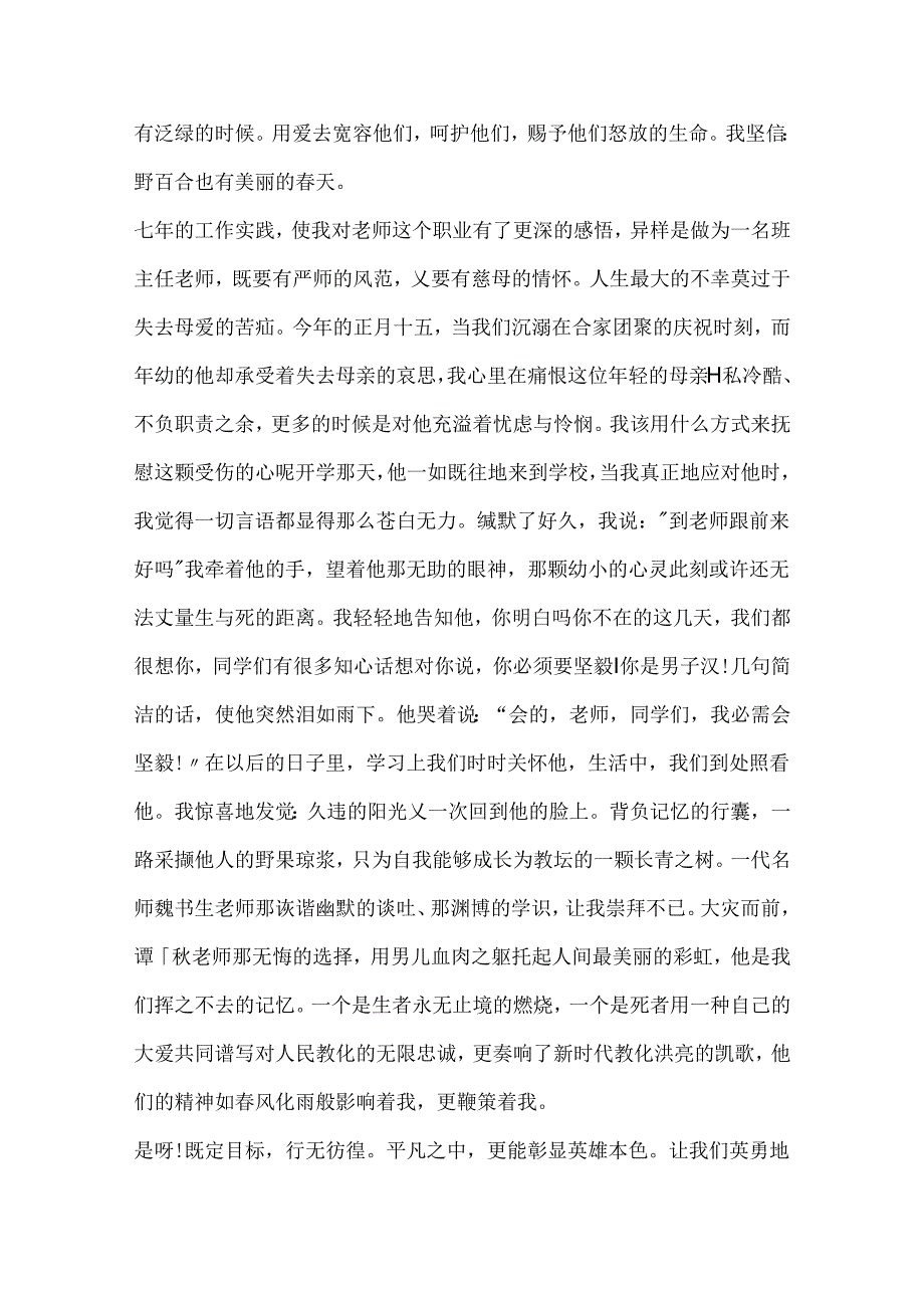 优秀教师励志演讲稿.docx_第2页